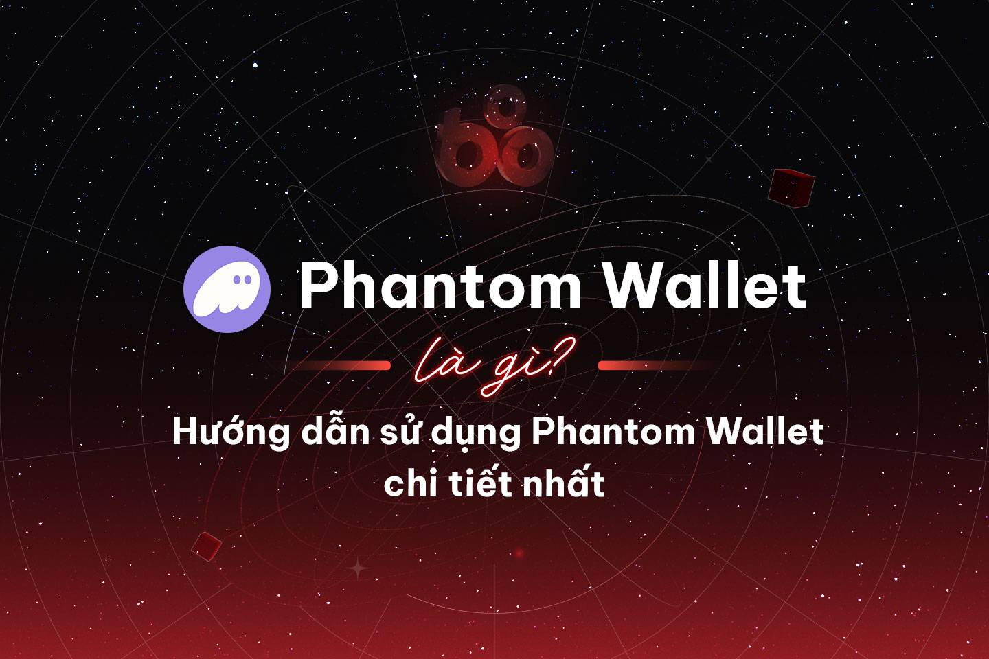 了解 Phantom 钱包：Solana 上最受欢迎的加密货币钱包