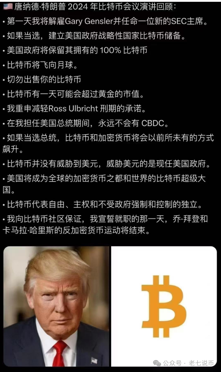 特朗普胜选对比特币影响深远，加密行业未来可期