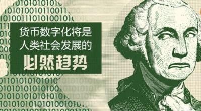 为什么选择数字货币而非传统金融？_数字货币金融体系_货币数字金融传统选择原则