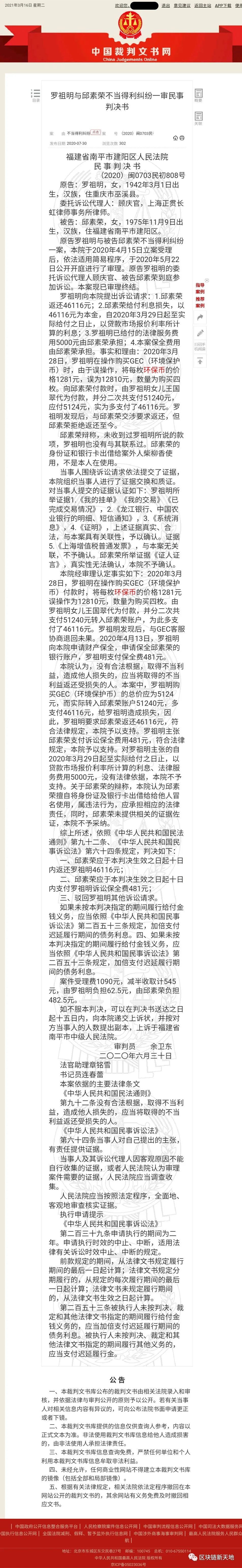 中国个人交易虚拟货币合法性受国家承认，附实际案例剖析